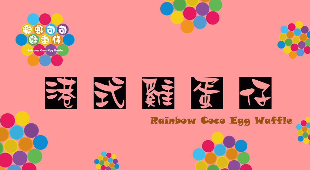 彩虹可可雞蛋仔 加盟優勢