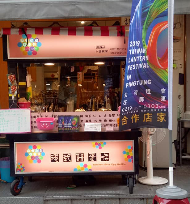 彩虹可可雞蛋仔 品牌形象