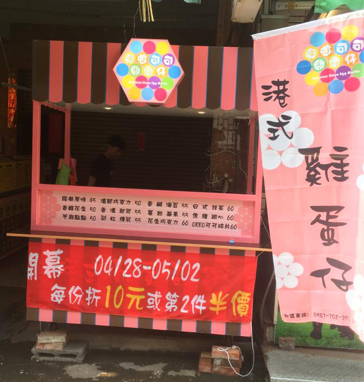 彩虹可可雞蛋仔 品牌形象