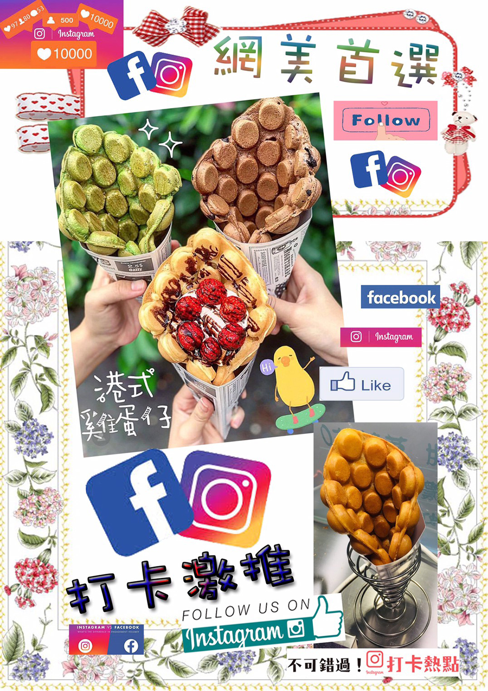 彩虹可可雞蛋仔 加盟優勢