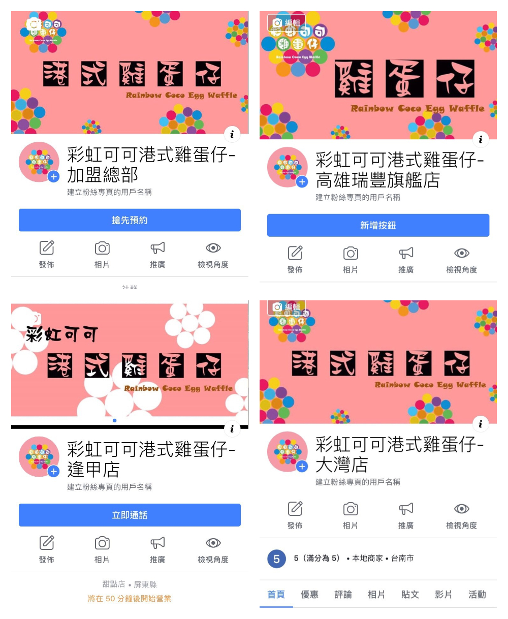 彩虹可可雞蛋仔 加盟優勢