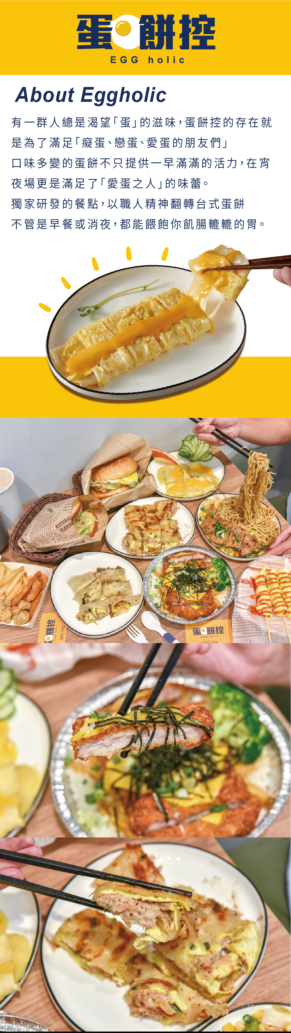 蛋餅控 加盟優勢