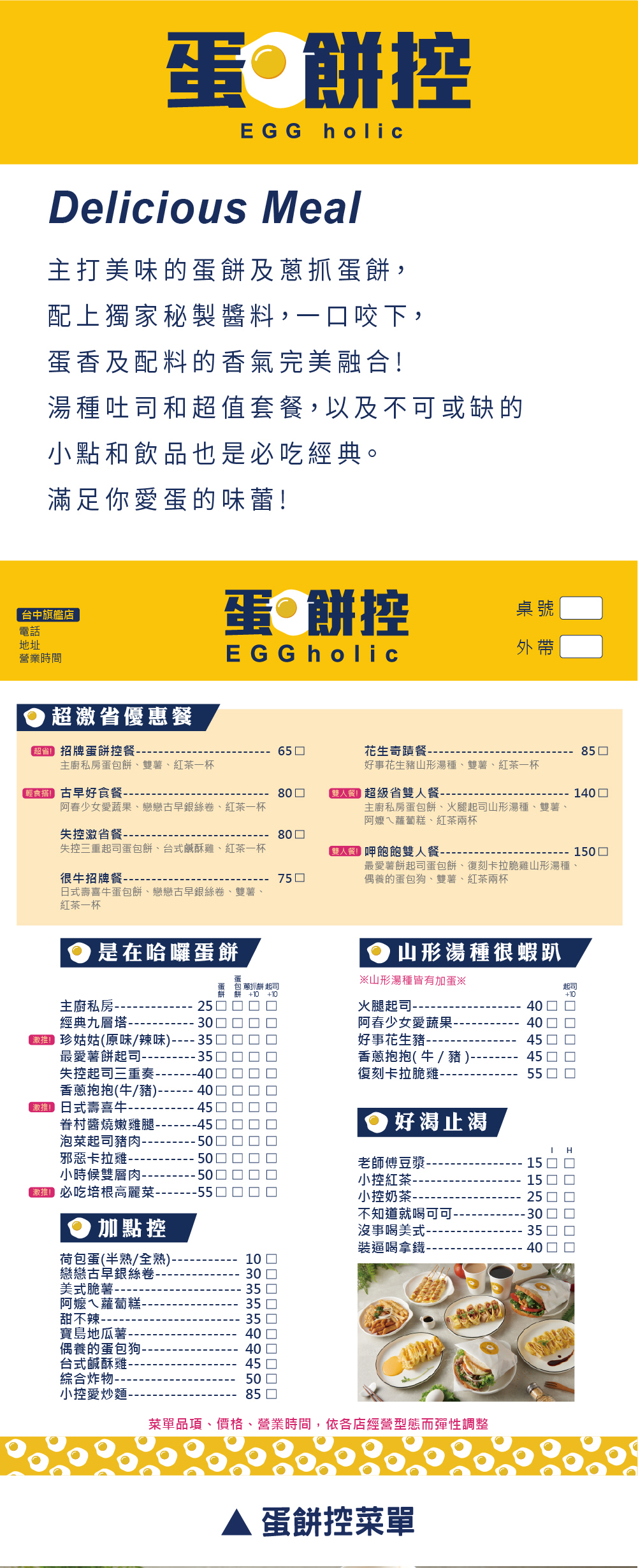 蛋餅控 加盟優勢