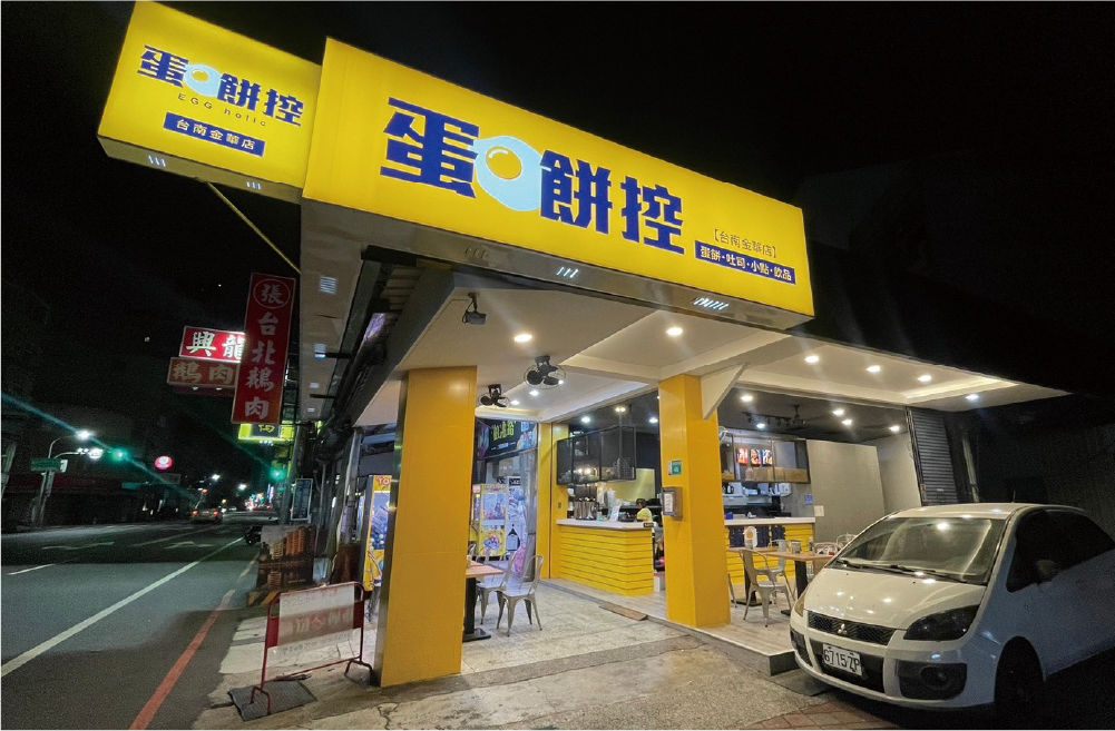 蛋餅控  品牌圖片 #3