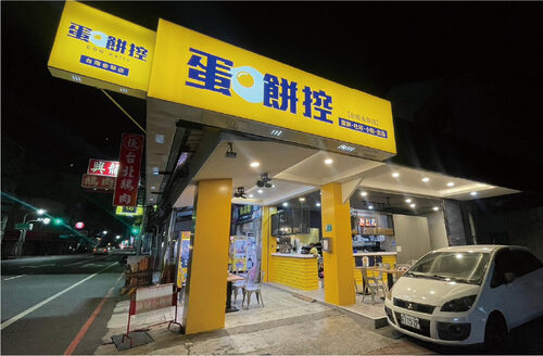 蛋餅控 品牌形象