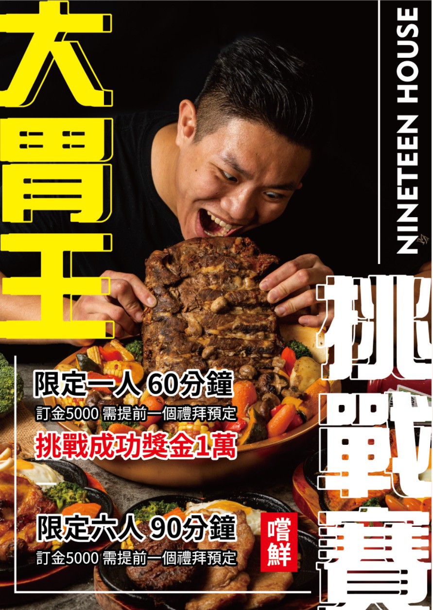 19House炙燒牛排 加盟優勢