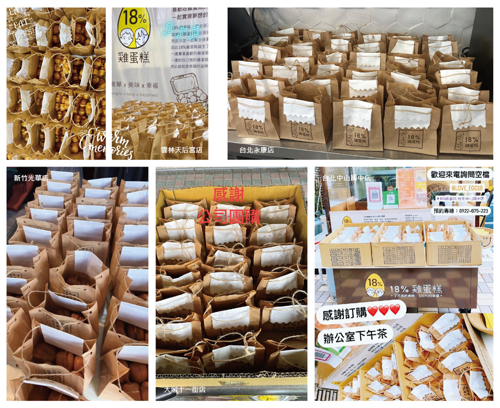 18%雞蛋糕 加盟優勢