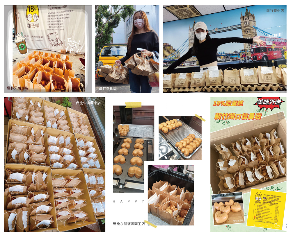 18%雞蛋糕 加盟優勢