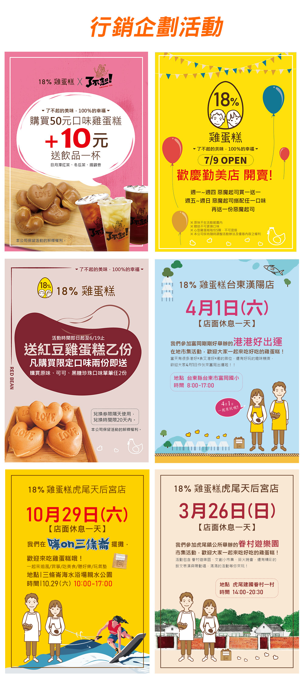 18%雞蛋糕 加盟優勢