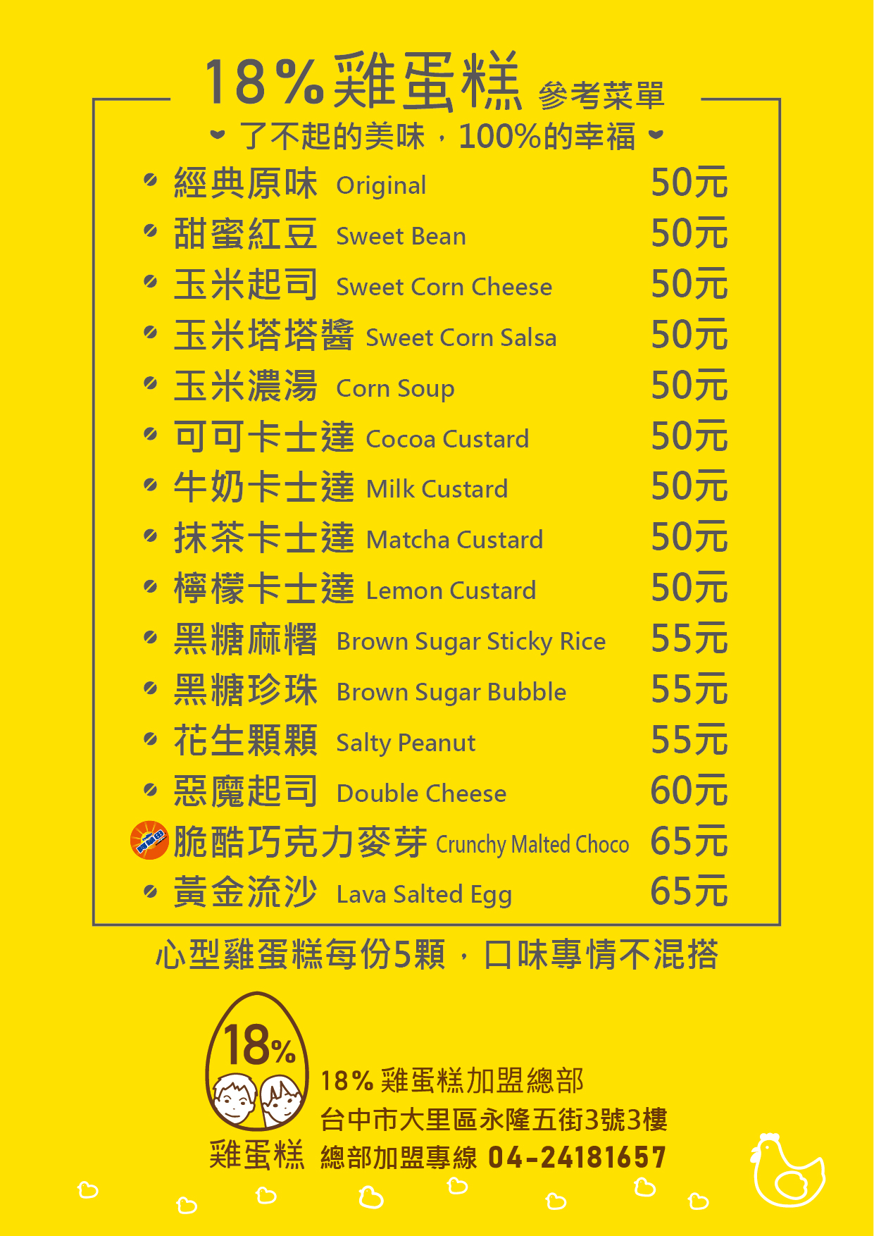 18%雞蛋糕 加盟優勢