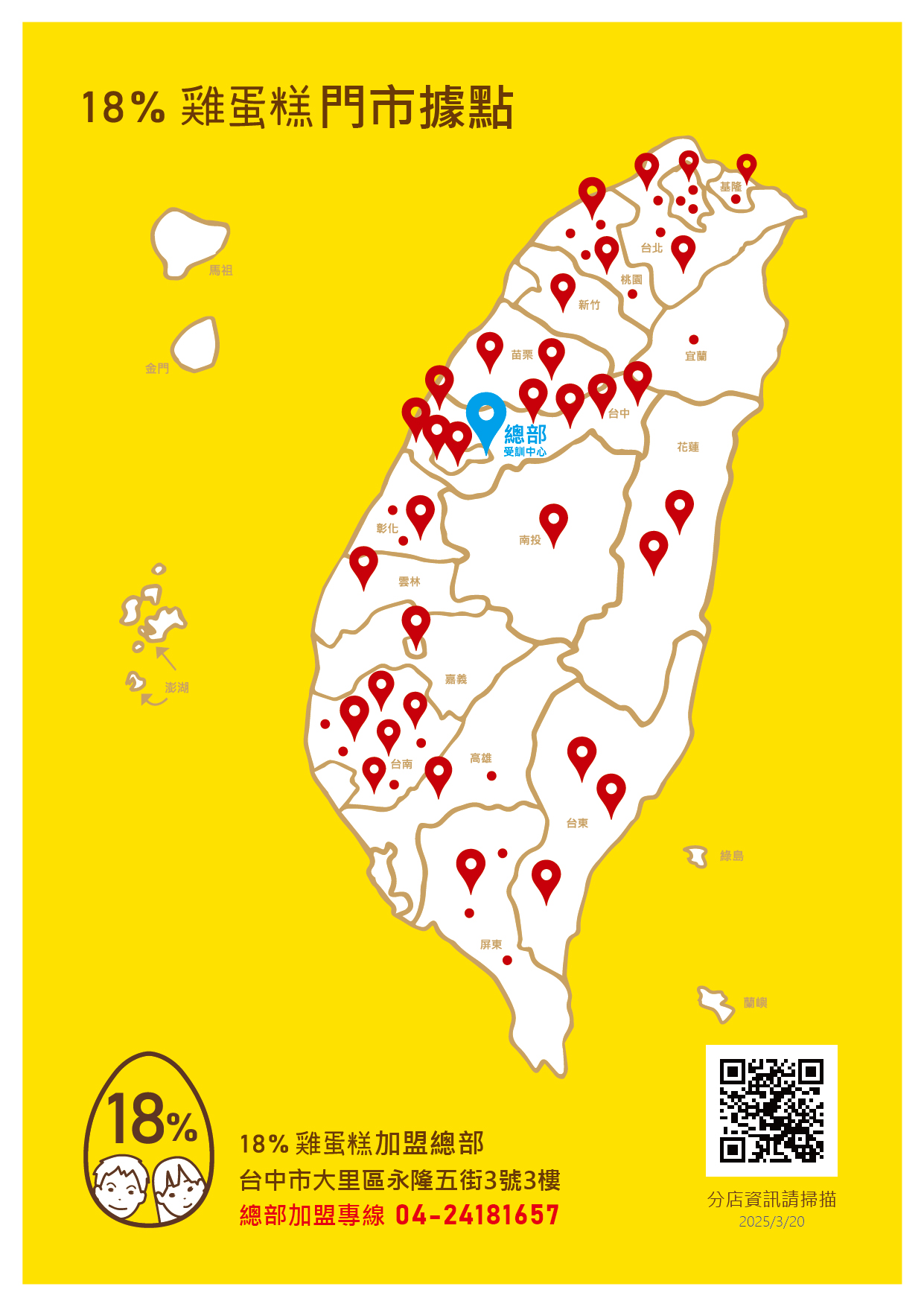 18%雞蛋糕 加盟優勢