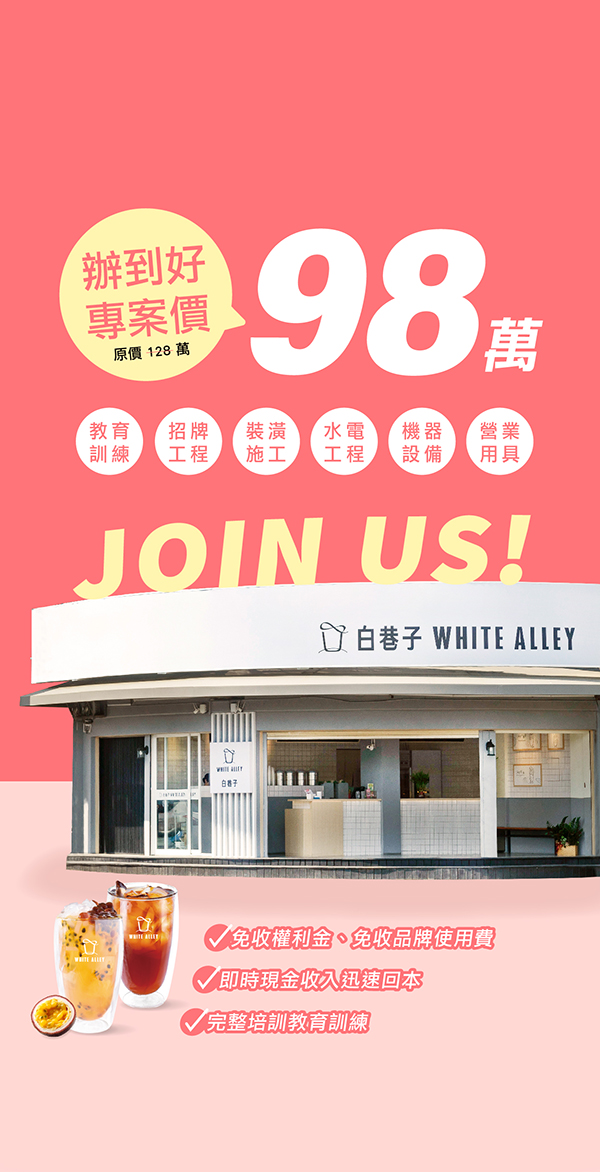 白巷子 滿杯水果茶/芝士奶蓋專門店