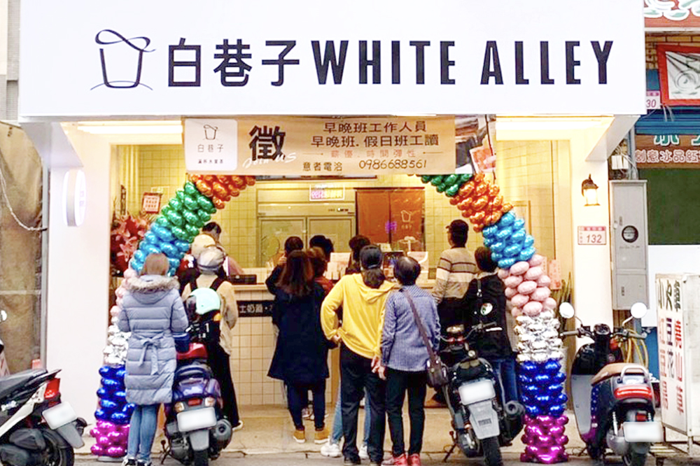 白巷子 滿杯水果茶/芝士奶蓋專門店 品牌圖片 #6