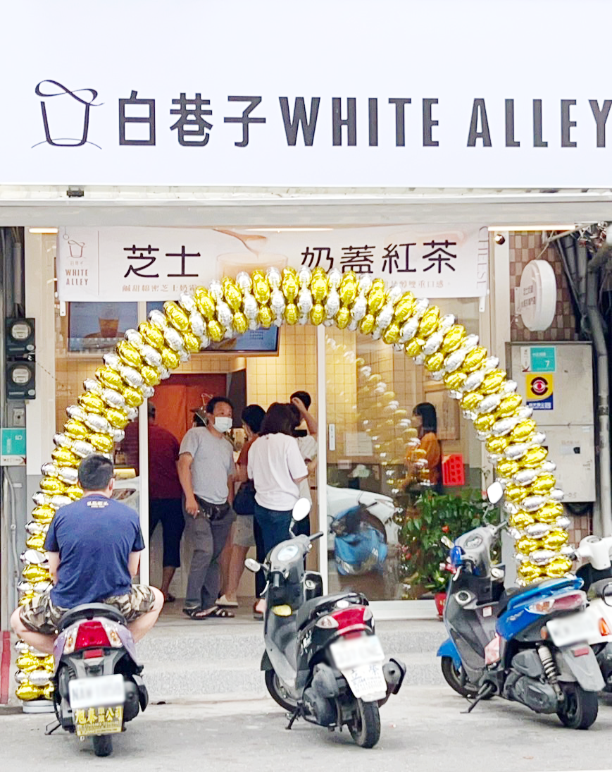 白巷子 滿杯水果茶/芝士奶蓋專門店 品牌圖片 #3