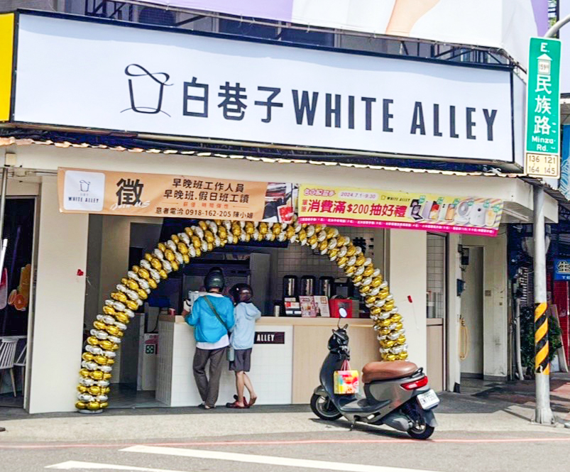 白巷子 滿杯水果茶/芝士奶蓋專門店 品牌圖片 #4