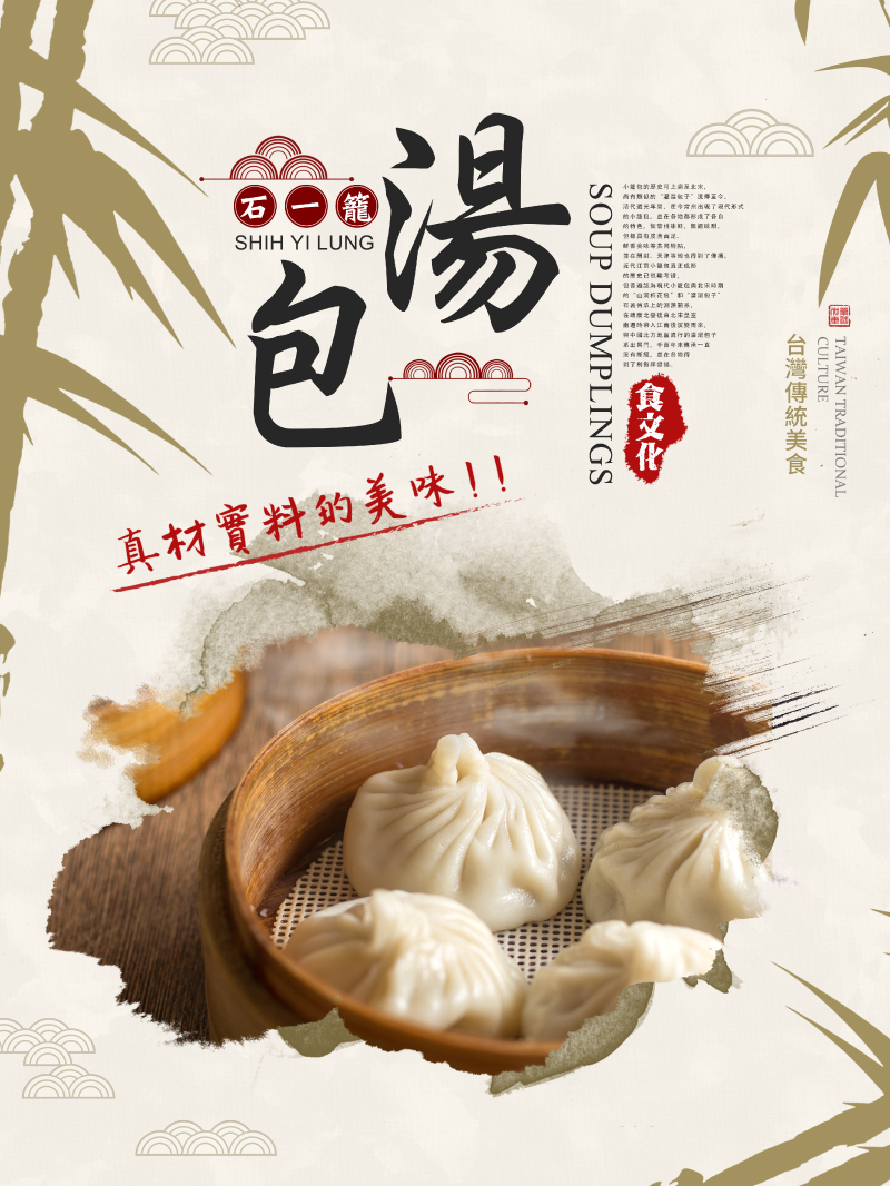 石一籠湯包 加盟優勢