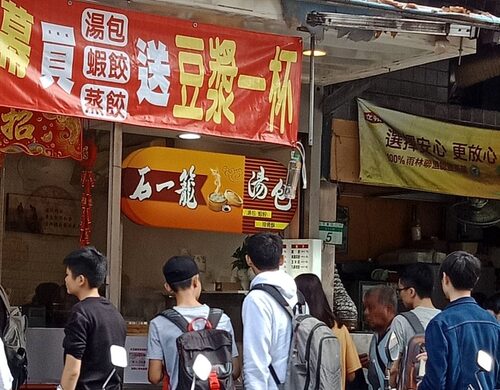 石一籠湯包 品牌形象