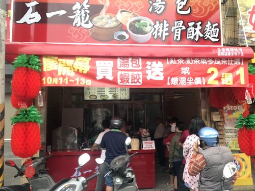 石一籠湯包 品牌形象