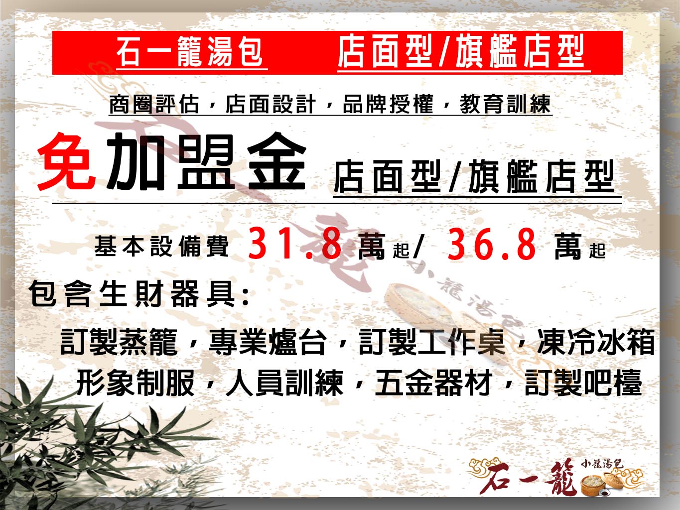 石一籠湯包 加盟優勢