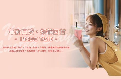 TrueWin初韻 好韻茶