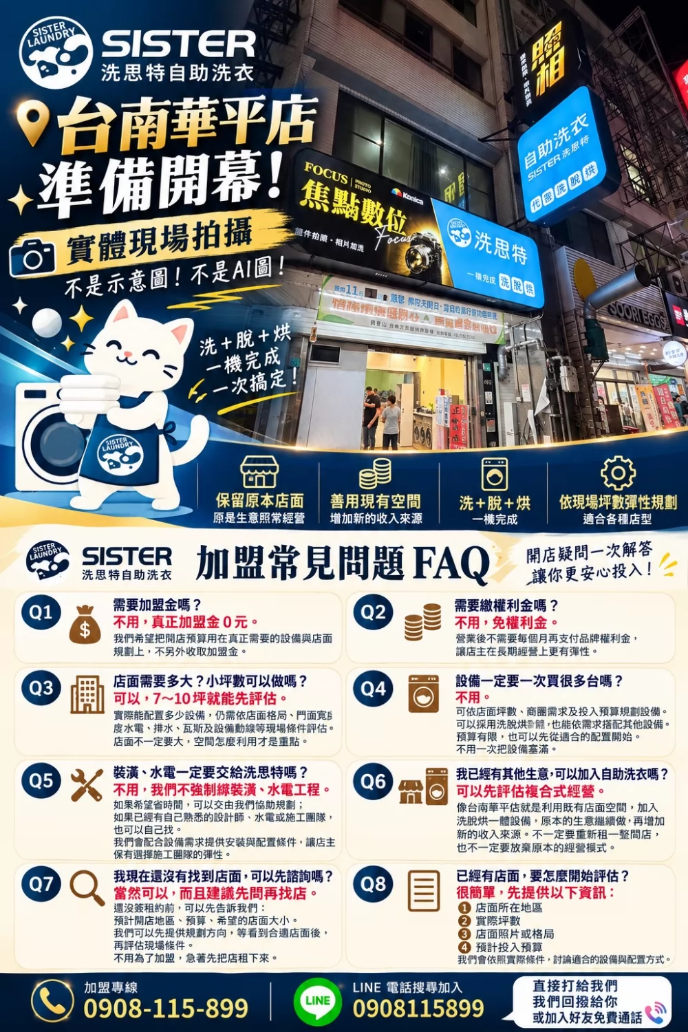 洗思特 自助洗衣加盟 加盟優勢