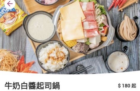 巴豆夭 百元美味鍋物