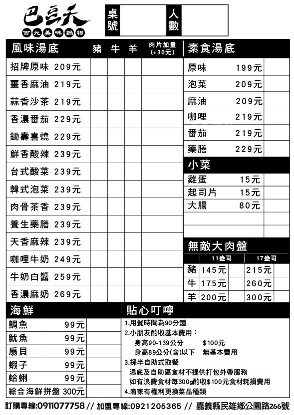 巴豆夭 百元美味鍋物 加盟優勢