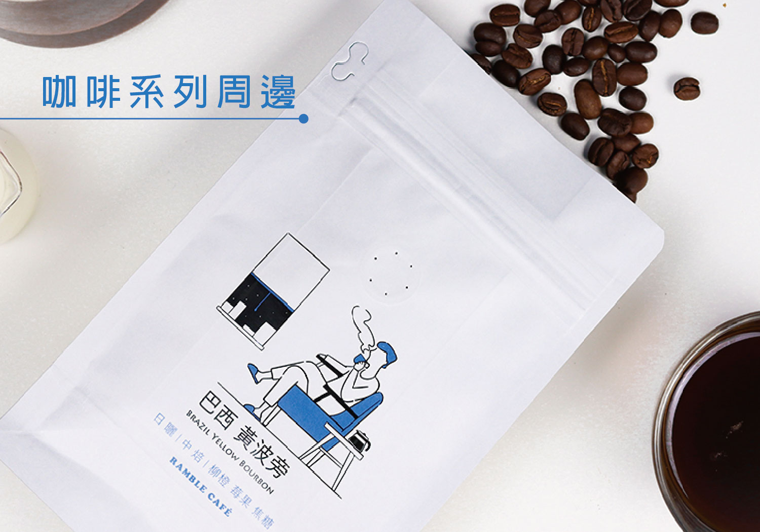 漫步藍咖啡 Ramble cafe  產品圖片 #7