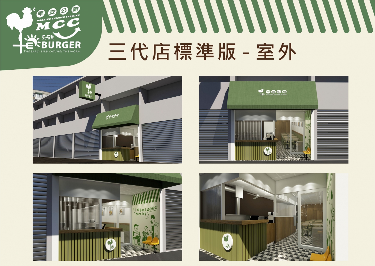 早安公雞 農場晨食 加盟優勢