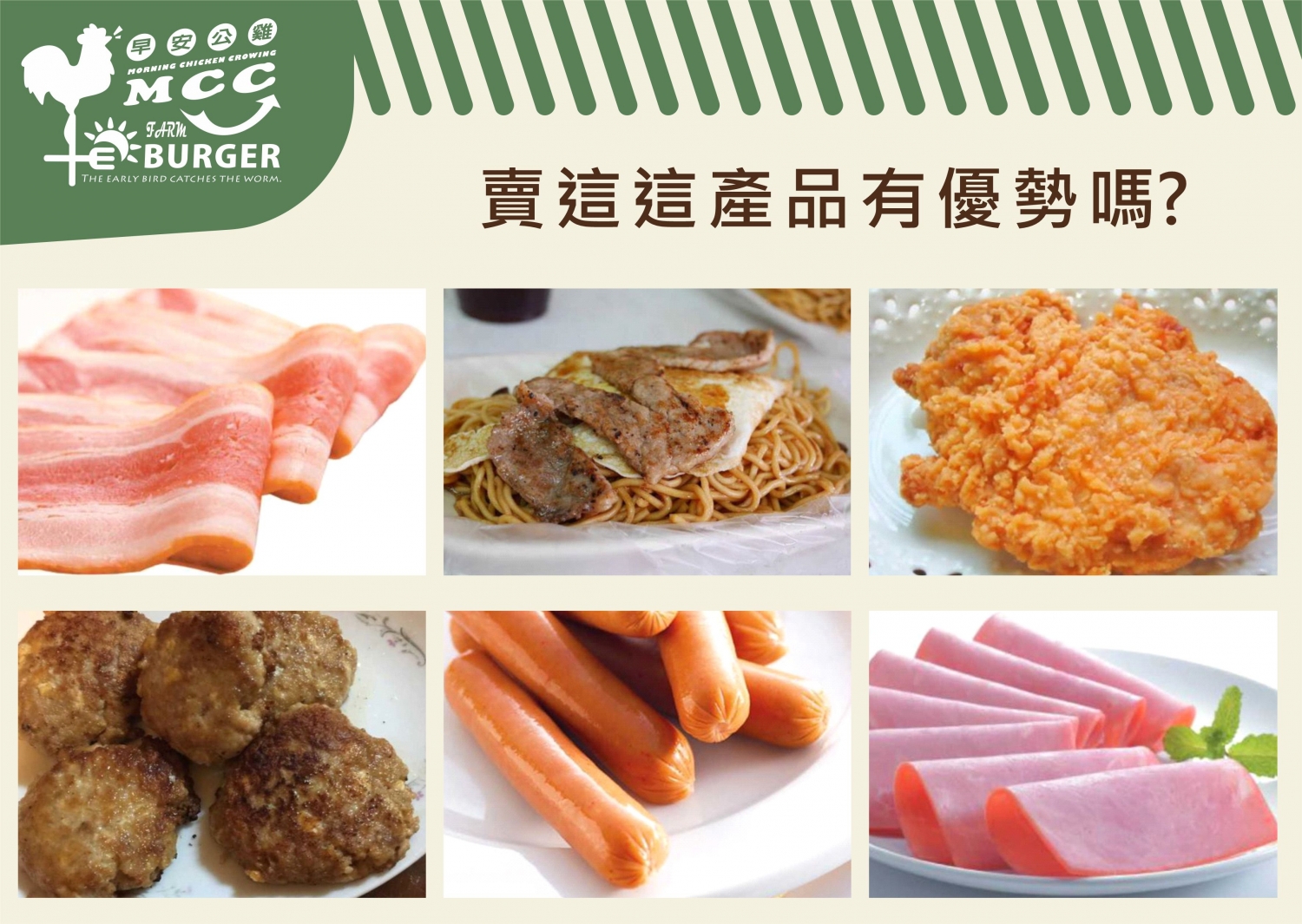 早安公雞 農場晨食 加盟優勢