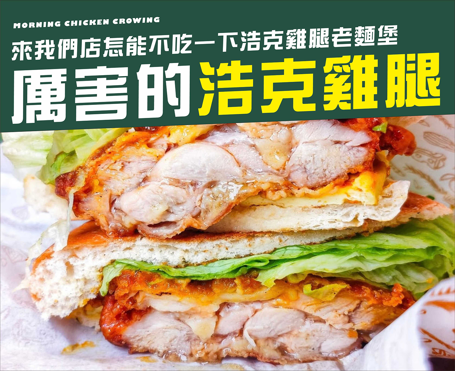 早安公雞 農場晨食 加盟優勢