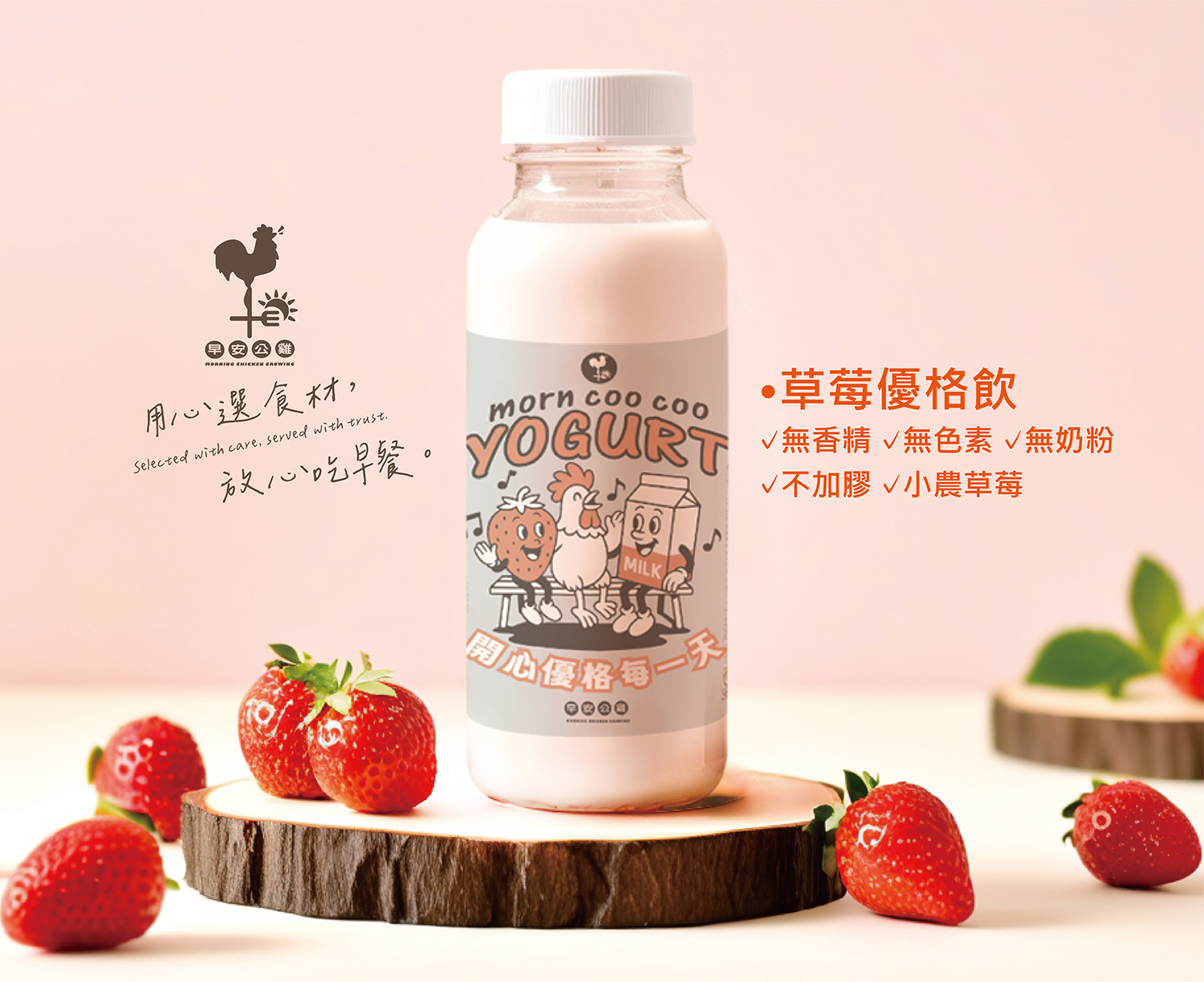 早安公雞 農場晨食 加盟優勢