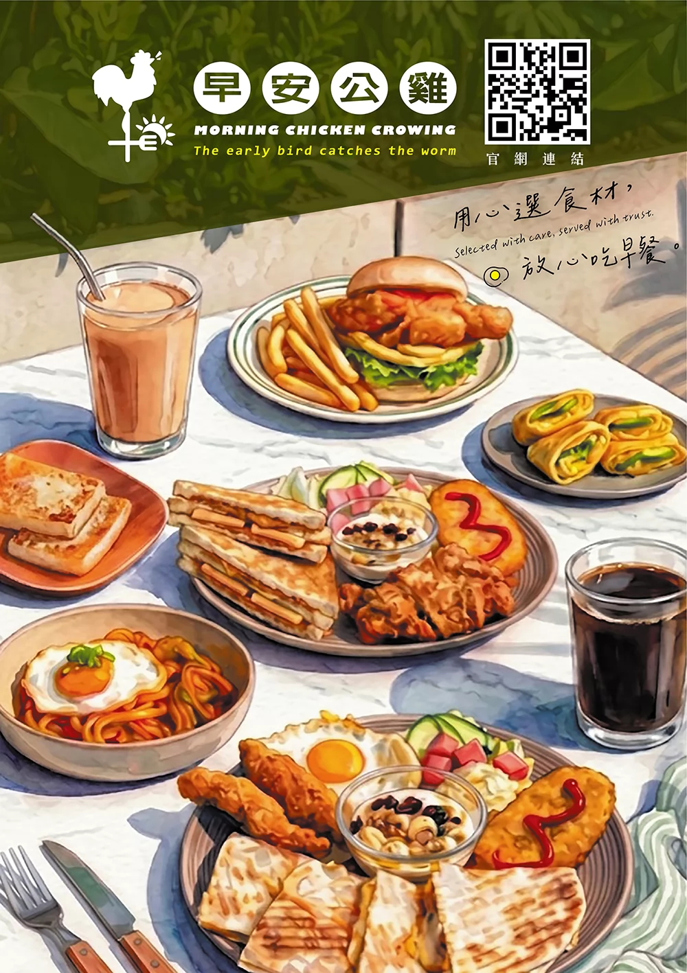 早安公雞 農場晨食 加盟優勢