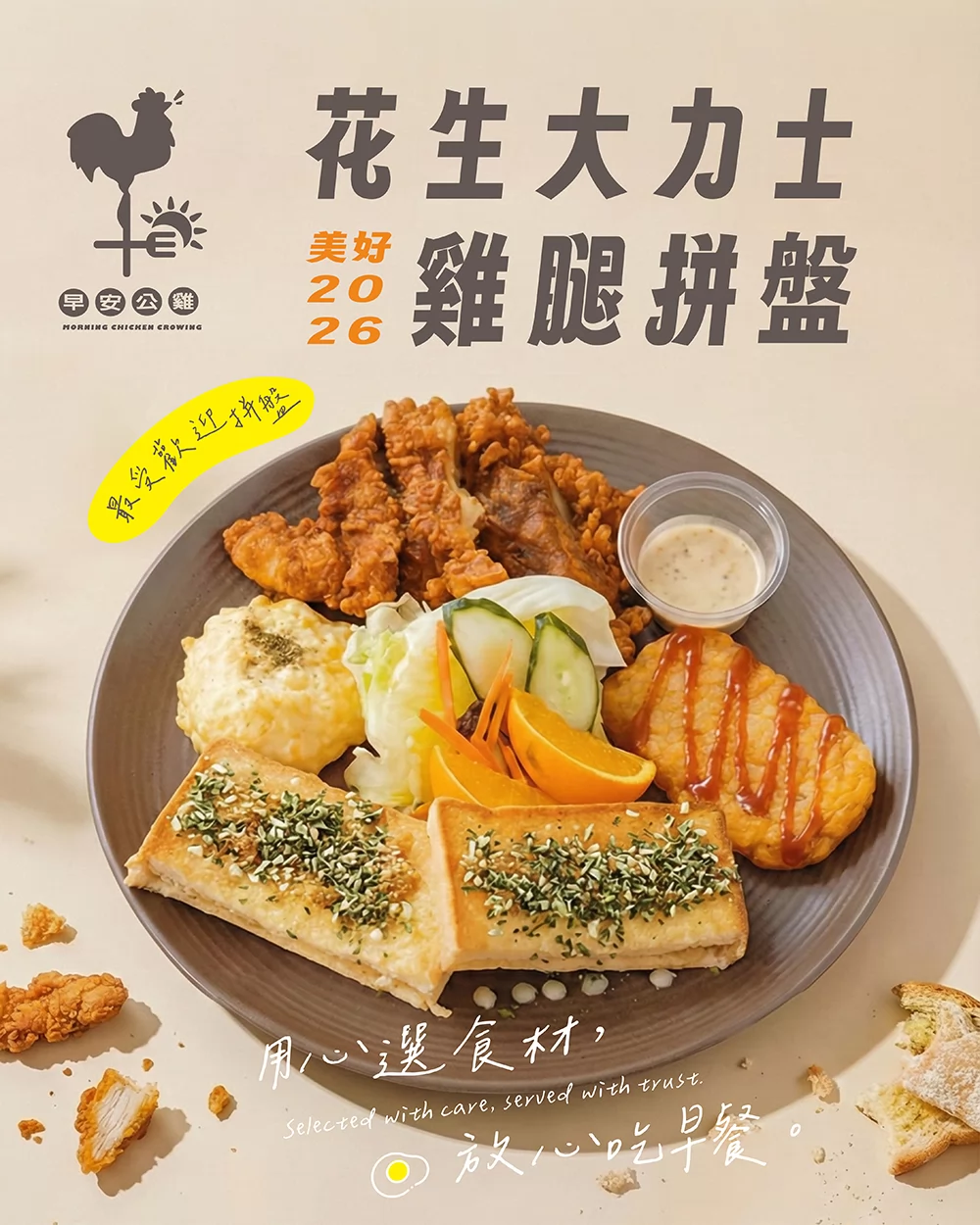 早安公雞 農場晨食 產品圖片 #1