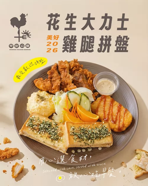 早安公雞 農場晨食 產品介紹