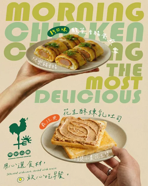 早安公雞 農場晨食 產品介紹