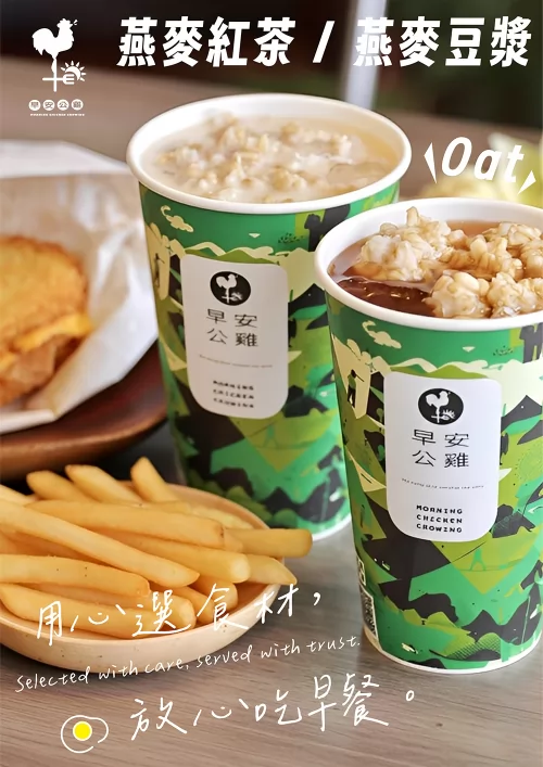 早安公雞 農場晨食 產品介紹