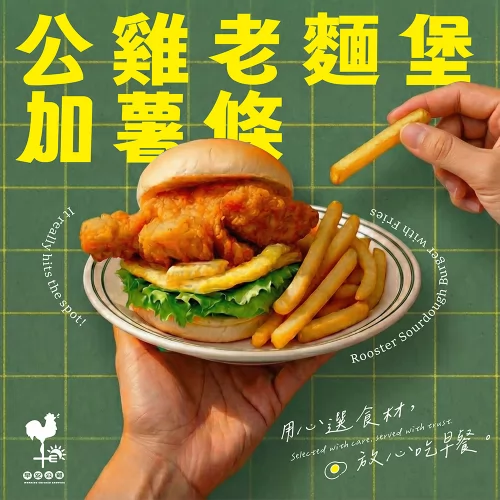 早安公雞 農場晨食 產品介紹
