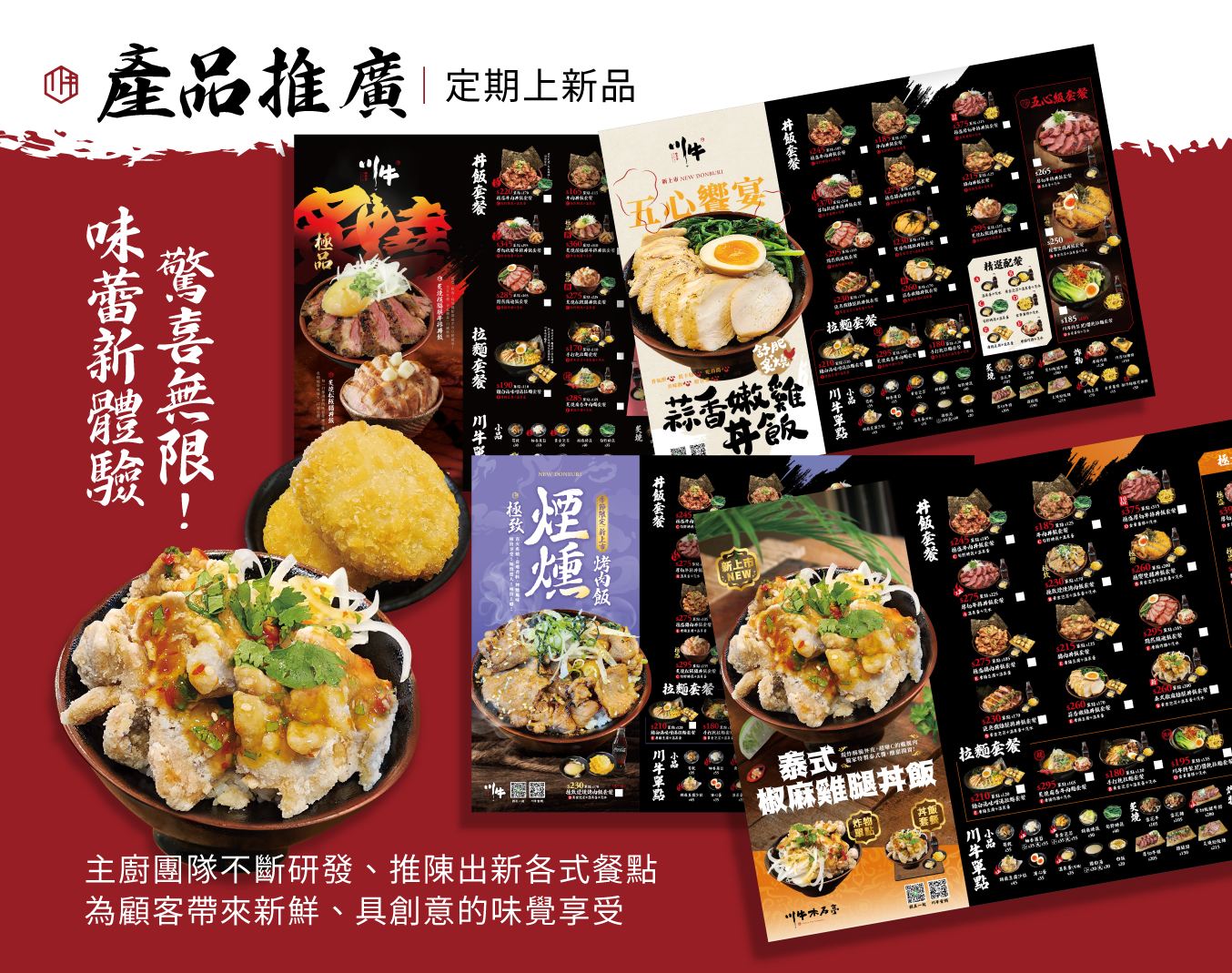 川牛木石亭 日式燒肉、丼飯、拉麵 加盟優勢