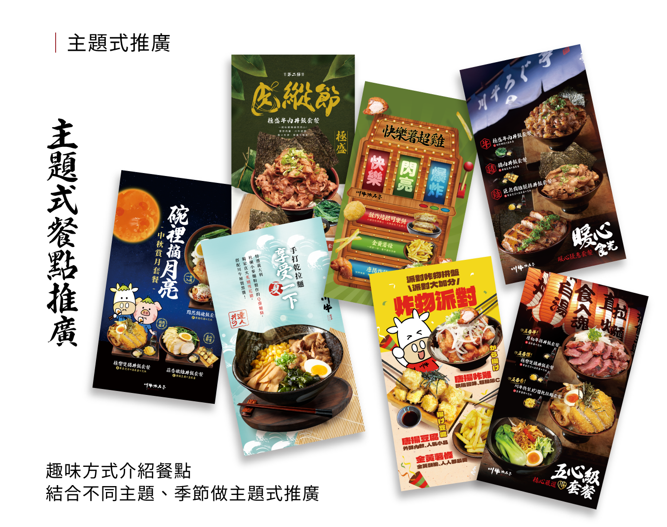 川牛木石亭 日式燒肉、丼飯、拉麵 加盟優勢