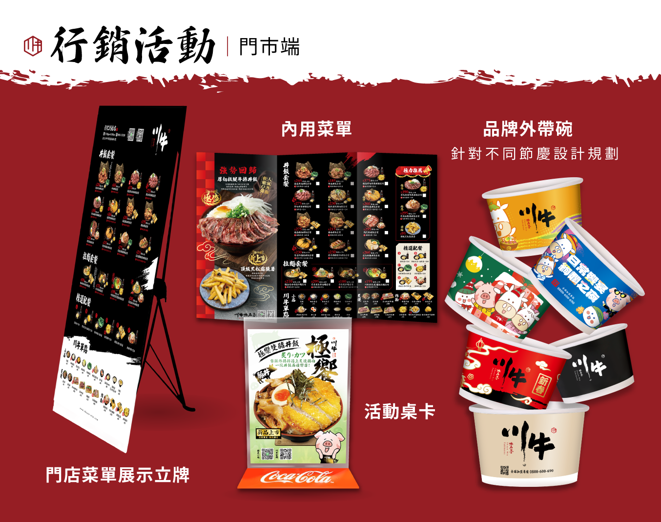 川牛木石亭 日式燒肉、丼飯、拉麵 加盟優勢