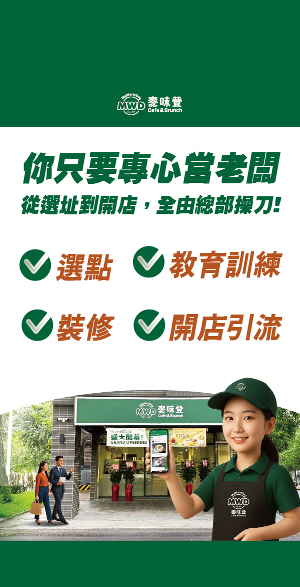 麥味登