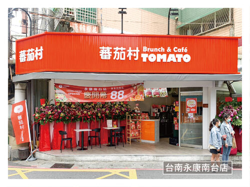 蕃茄村 全台第一連鎖早午餐x特色麵包領導品牌 品牌形象