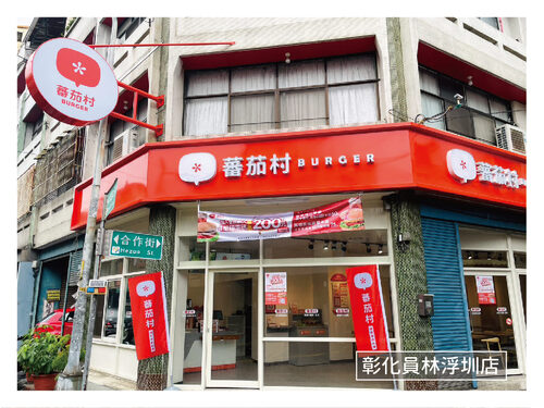 蕃茄村 全台第一連鎖早午餐x特色麵包領導品牌 品牌形象