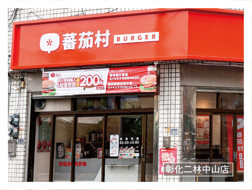 蕃茄村 全台第一連鎖早午餐x特色麵包領導品牌 品牌形象