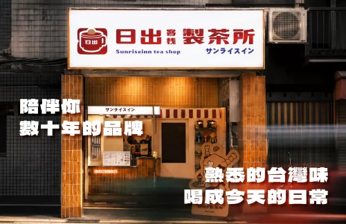日出客棧
