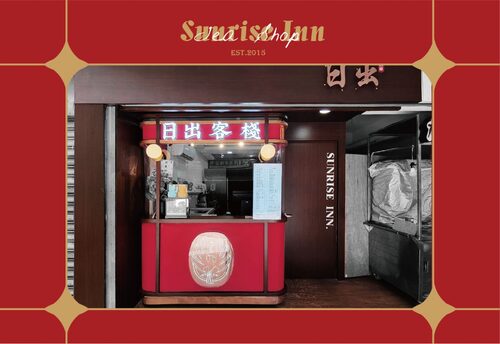 日出客棧 品牌形象