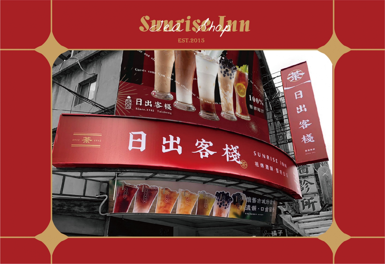 日出客棧  品牌圖片 #4