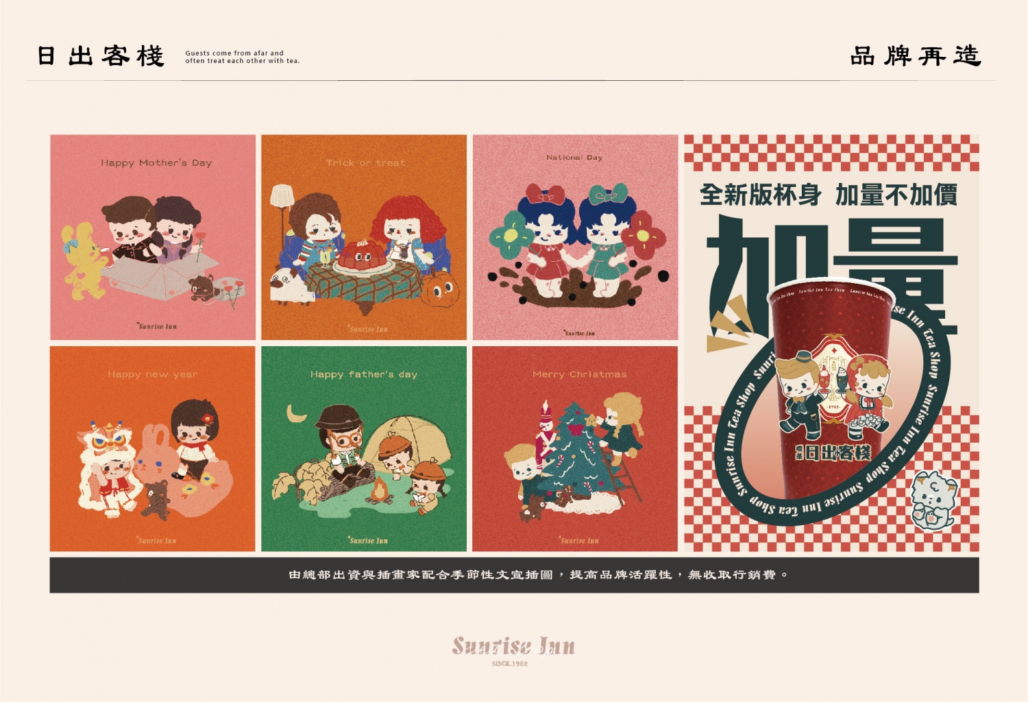 日出客棧 加盟優勢