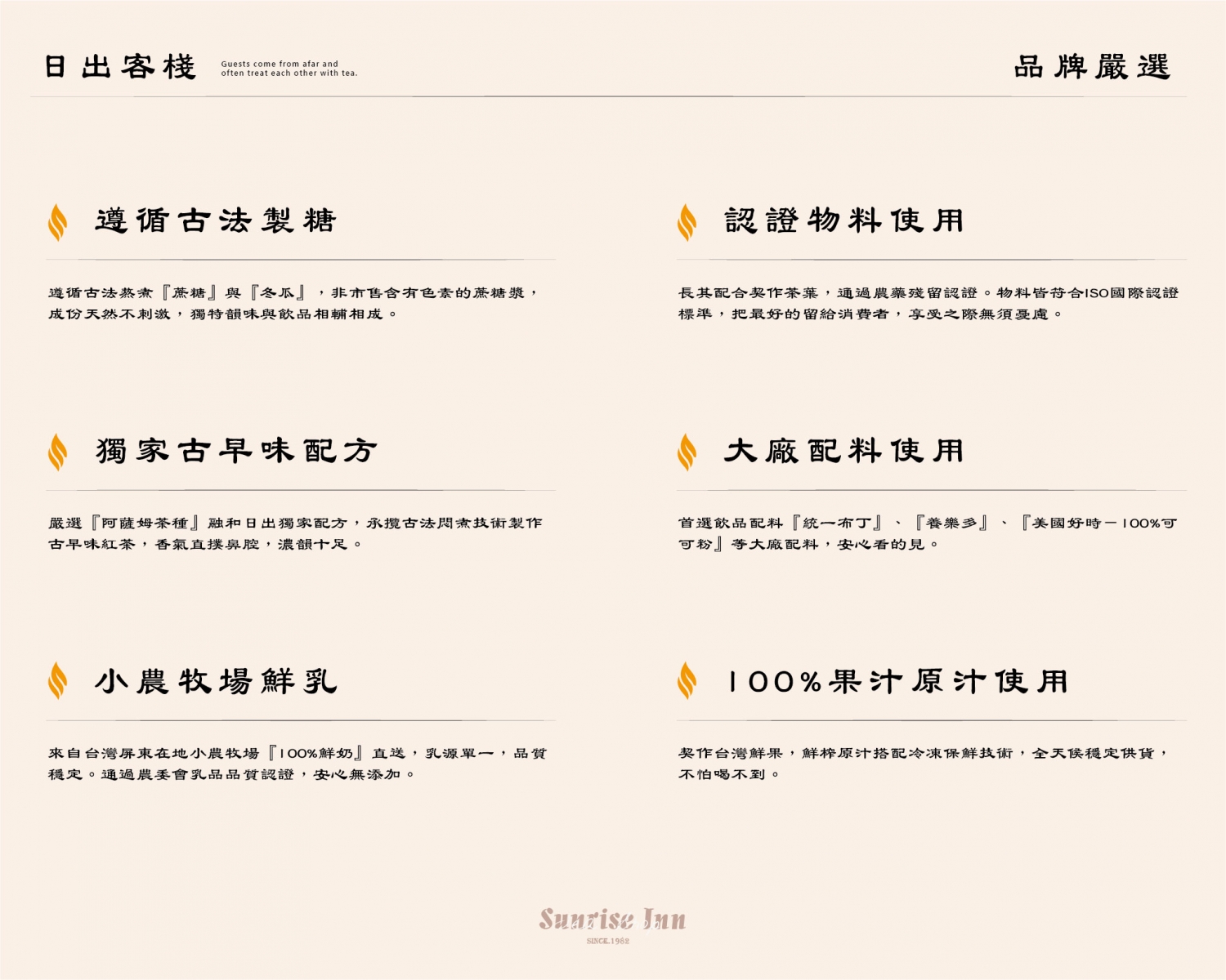 日出客棧 加盟優勢